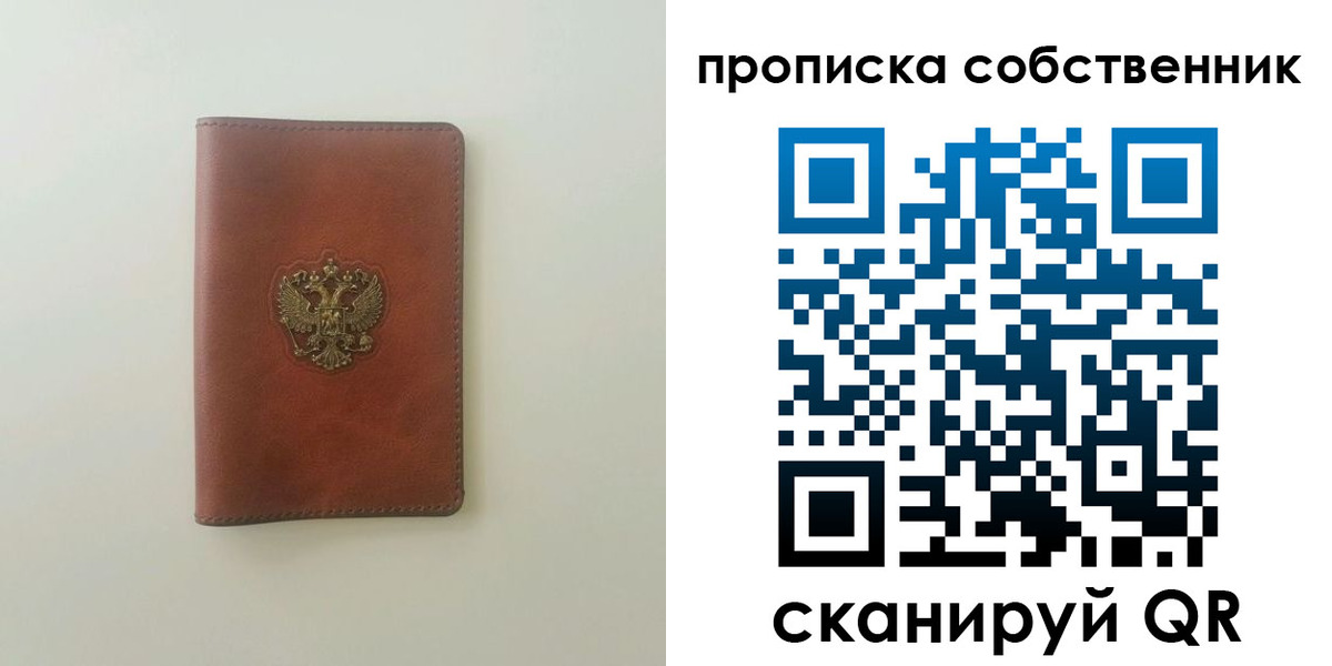 прописка от собственника в Петухово