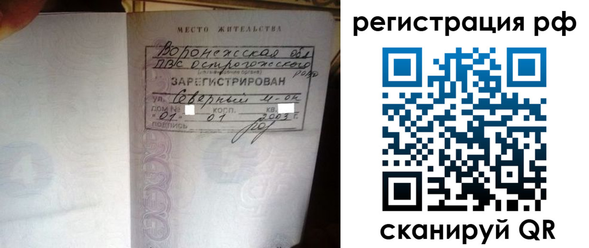 временная регистрация для всех в Петухово